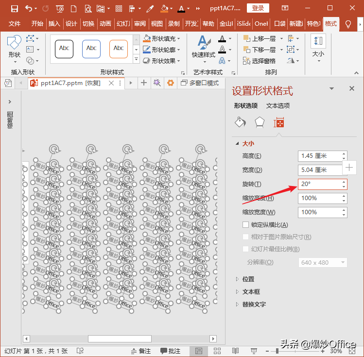巧用PPT制作满屏斜向图文水印