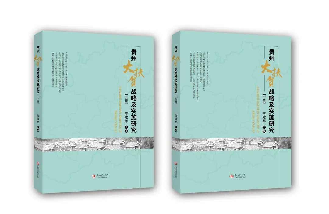 战“疫”斗贫！贵大出版社系列图书等你来看