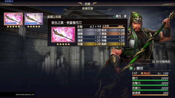 《无双大蛇3 Ultimate》评测：割草虽爽，切记护肝啊