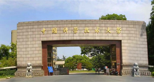 中国科学技术大学怎么样（中国科学技术大学怎么样）