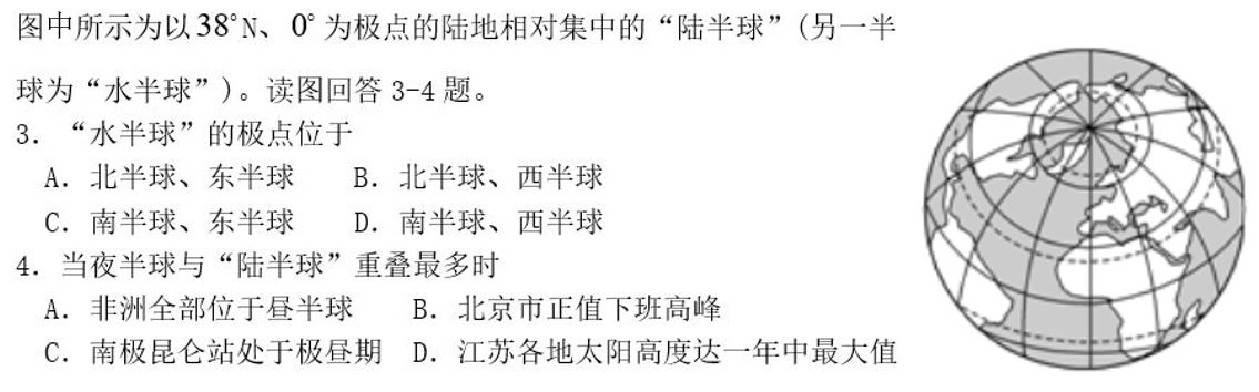 高中地理——每日讲1题（东西半球、地方时、正午太阳高度角）
