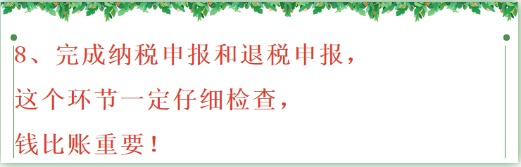 会计小白月末不加班！结账九个步骤，轻松完成工作任务不出错