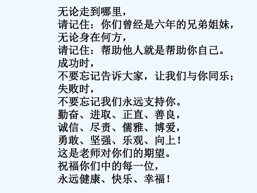 部编版六年级下册阅读材料《毕业赠言》课文知识点、图文解读