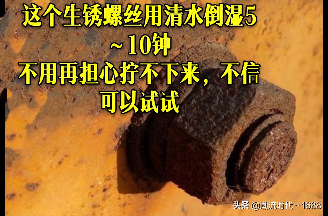 螺丝拧不下来怎么办？用我的方法试试吧