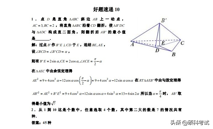 19年高考预测：高中数学压轴必做400题，学霸都在刷的经典题型！