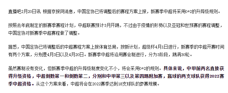 中超冠军在德甲是什么水平(中超正式扩军直追德甲！保级难度为0，足协或为稳定大局出此下策)