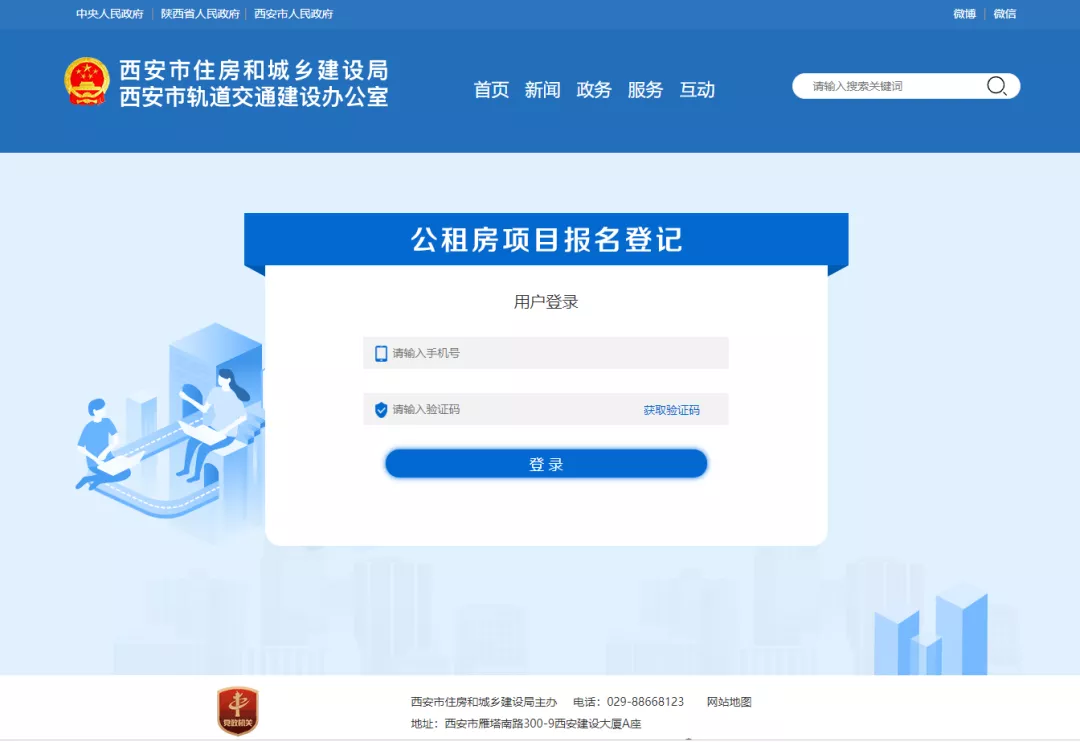 好消息，西安公租房项目报名登记系统正式上线啦