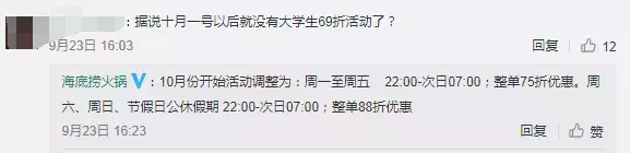 大学生再也吃不到6.9折的海底捞了