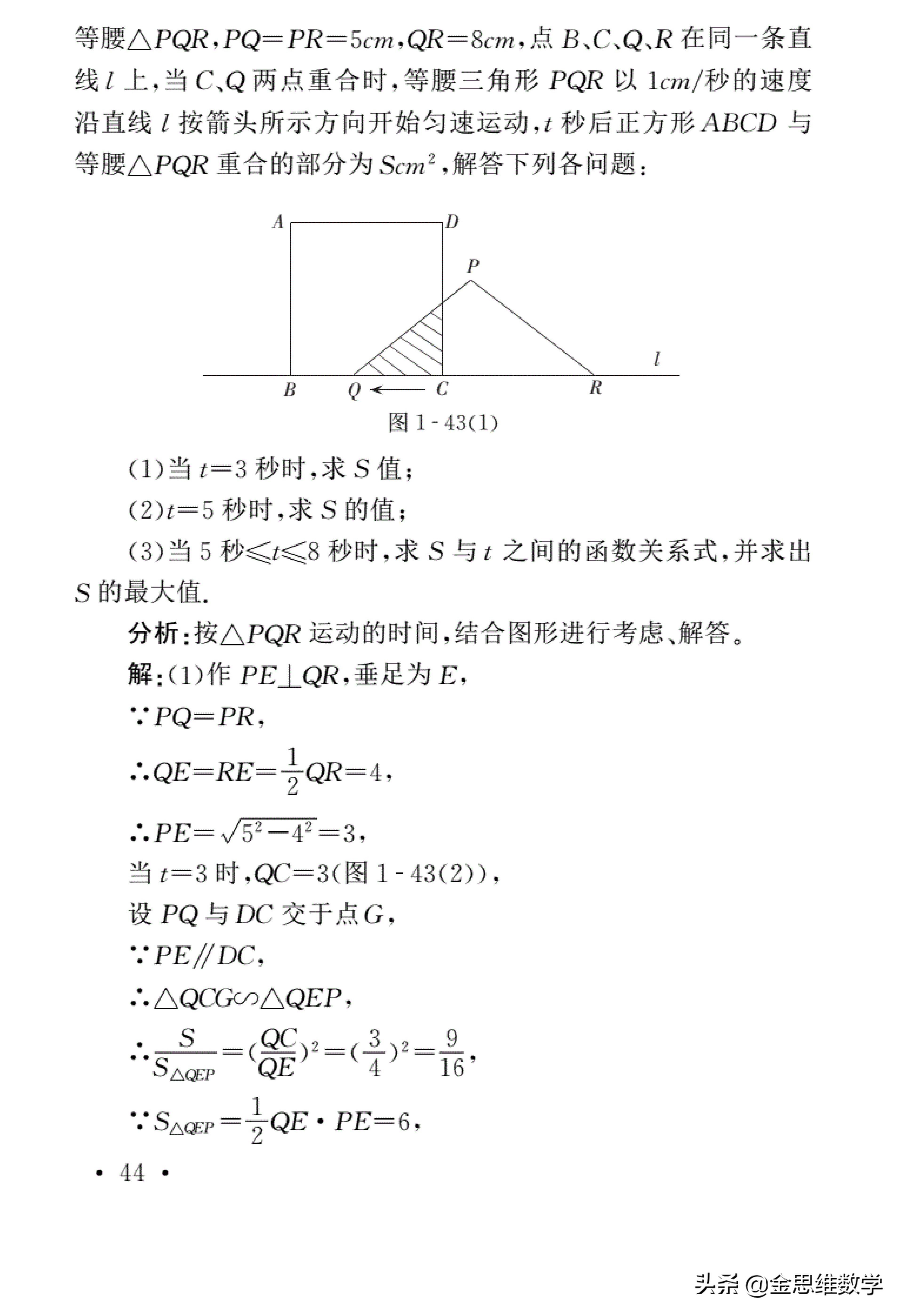 初中数学四大解题思想深度研究