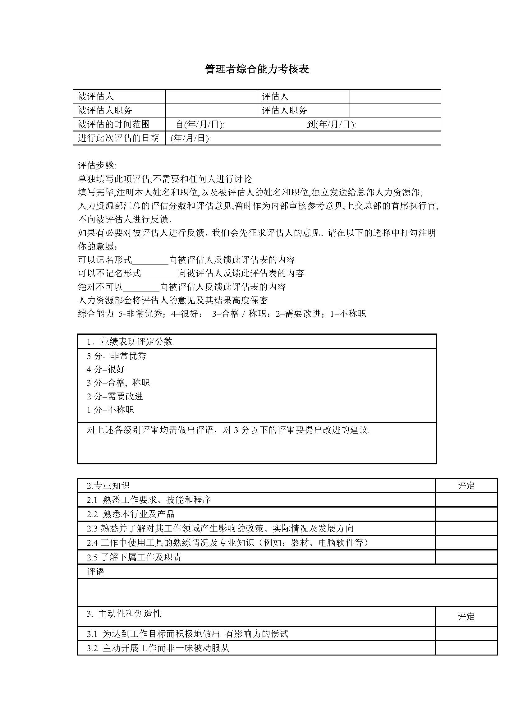 公司绩效薪酬体系设计全流程操作大全（复制即用）