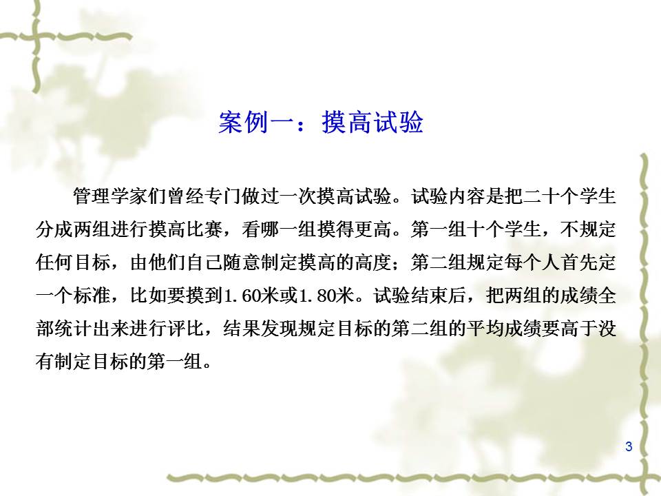 《目标管理》管理者应该掌握的管理工具PPT课件分享（145P）