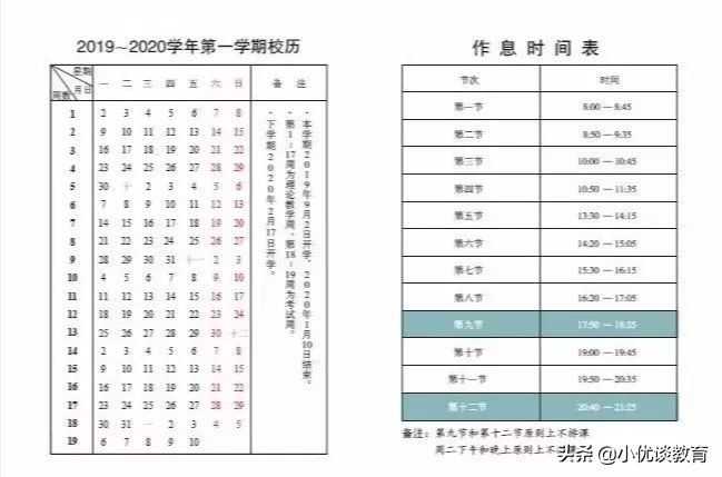 19年上海大中小学校历考而优大盘点！开学时间和寒假天数皆可知