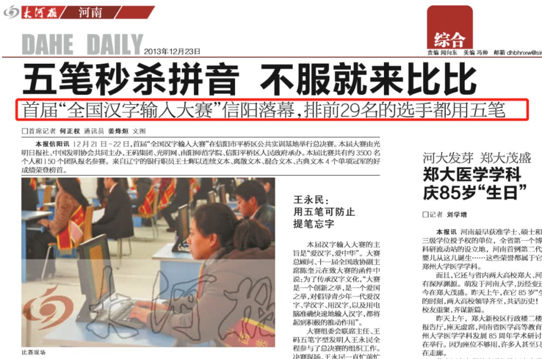 中国农民花3000块，发明史上最牛输入法！火遍中国20年，如今凉了