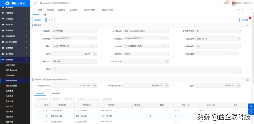 益企工程云成功签约广东华冠达 打造高效、智能的项目管理平台