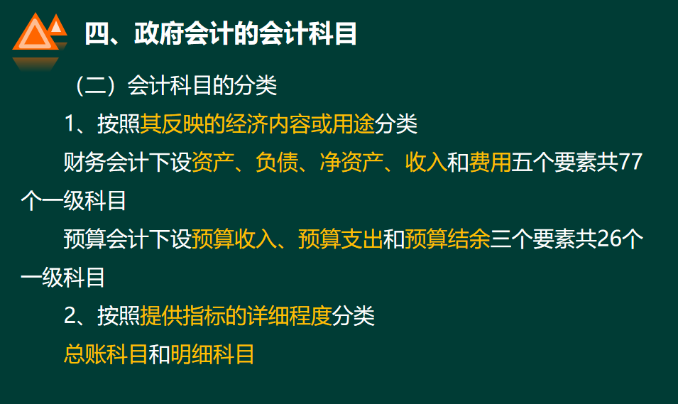 最全总结，关于政府会计的全面知识汇总，很多会计都不知道！转起