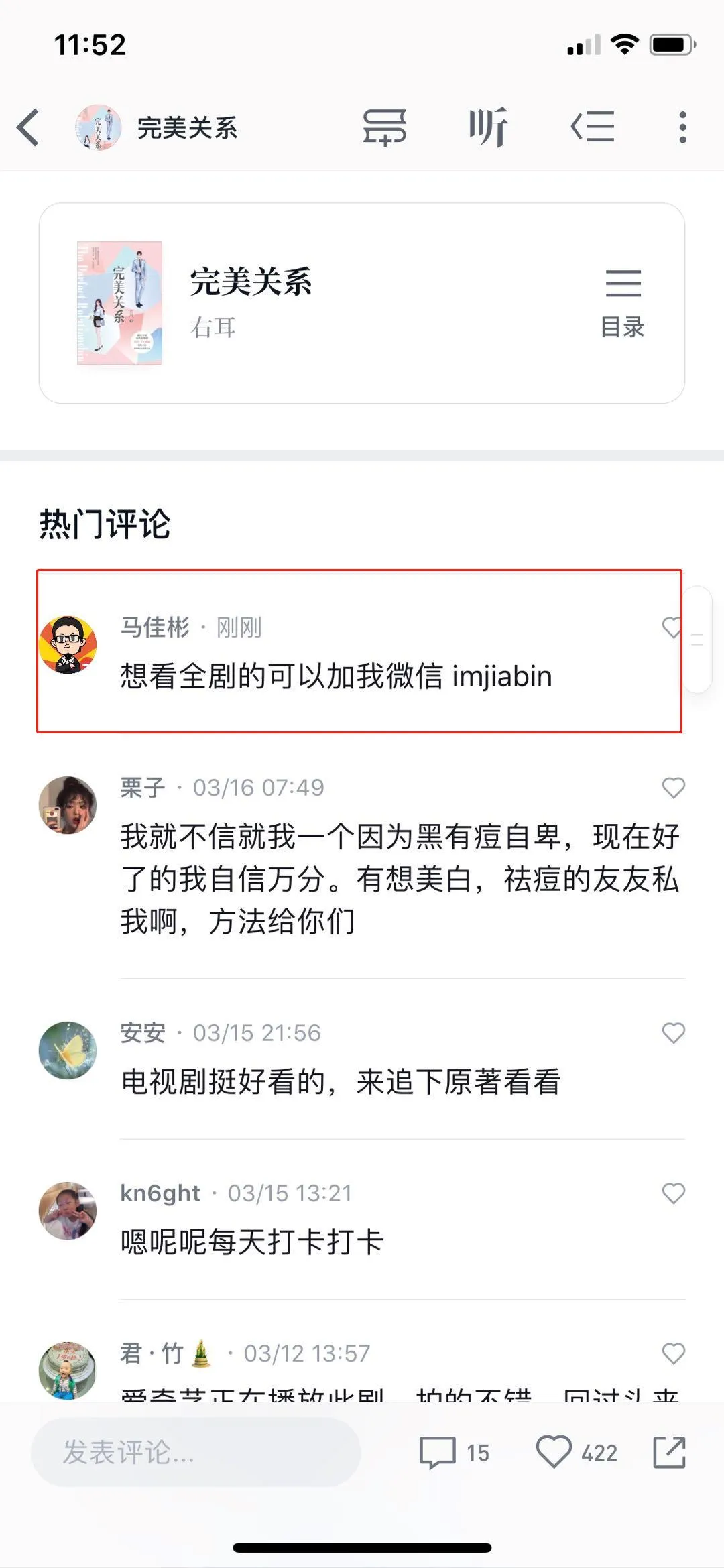 微信阅读推广平台（读书怎么在微信上推广）(7)