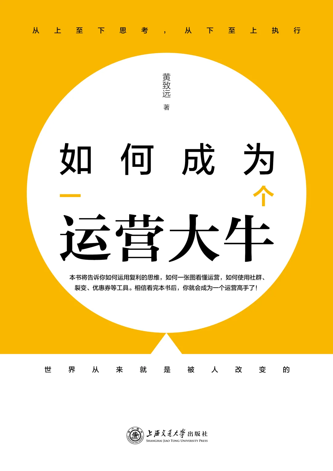 如何快速搭建运营体系,具备运营思维?