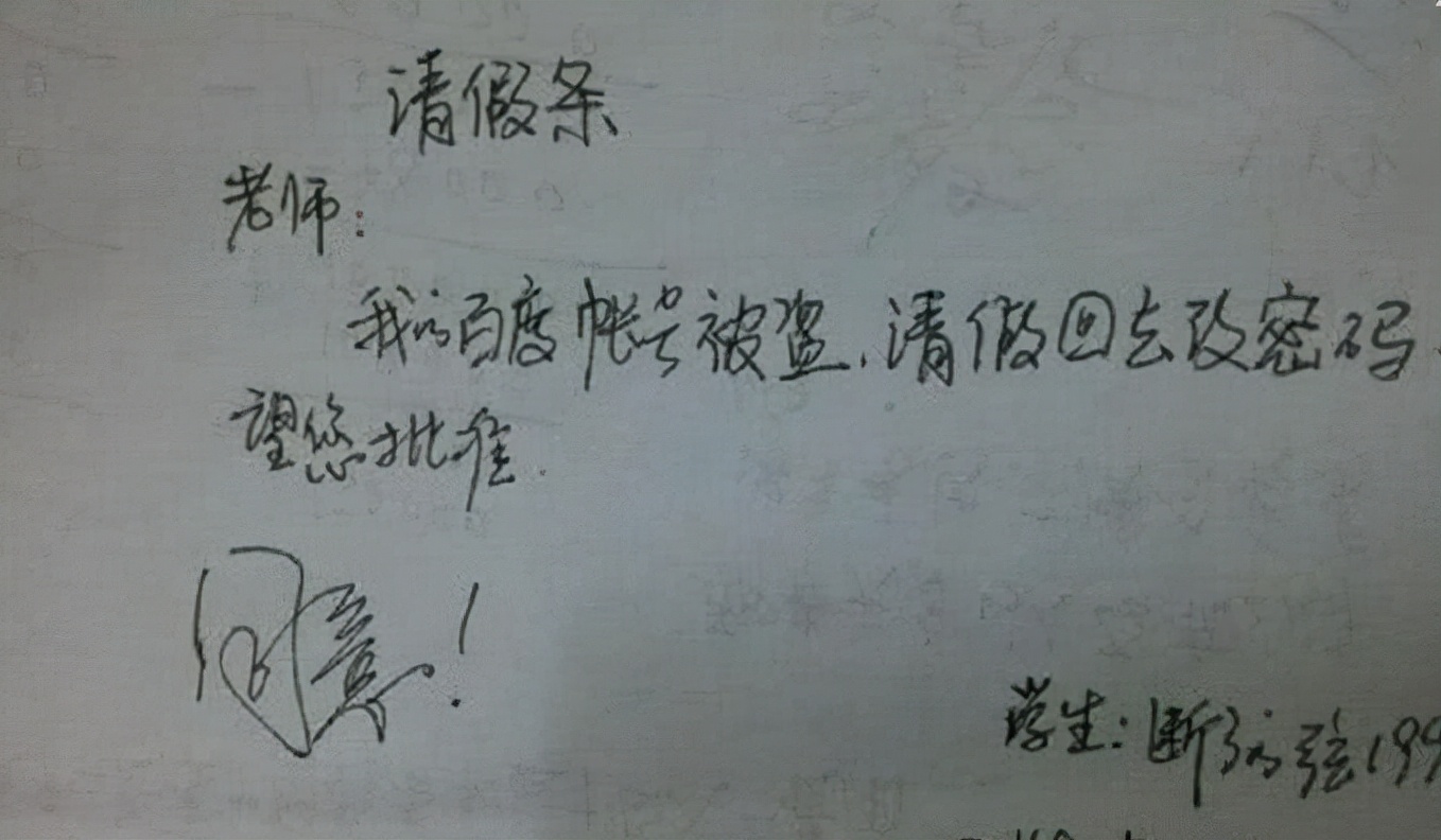 00后大学生“请假条”火了，连理由都懒得编了，老板看完一脸懵