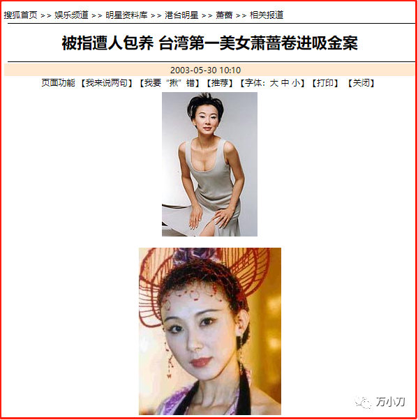 “萧大美人”的情事
