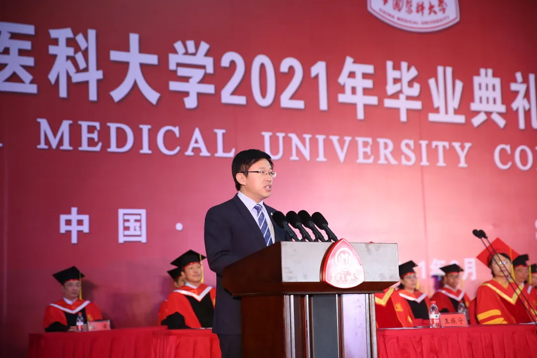 中国医科大学隆重举行2021年毕业典礼暨学位授予仪式
