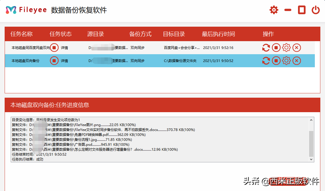 靠谱的电脑文件自动备份软件，FileYee试试？