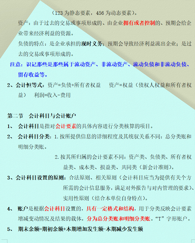 22岁女会计：想要0基础学习初级会计？这26页章节重点真心有用