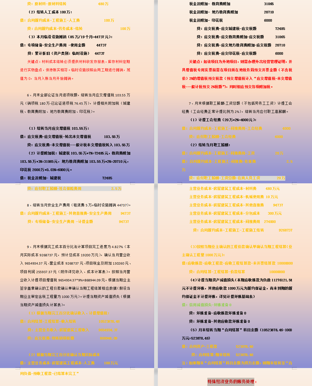 2021执行新收入准则，建筑会计财务核算指南，附建筑业会计科目表