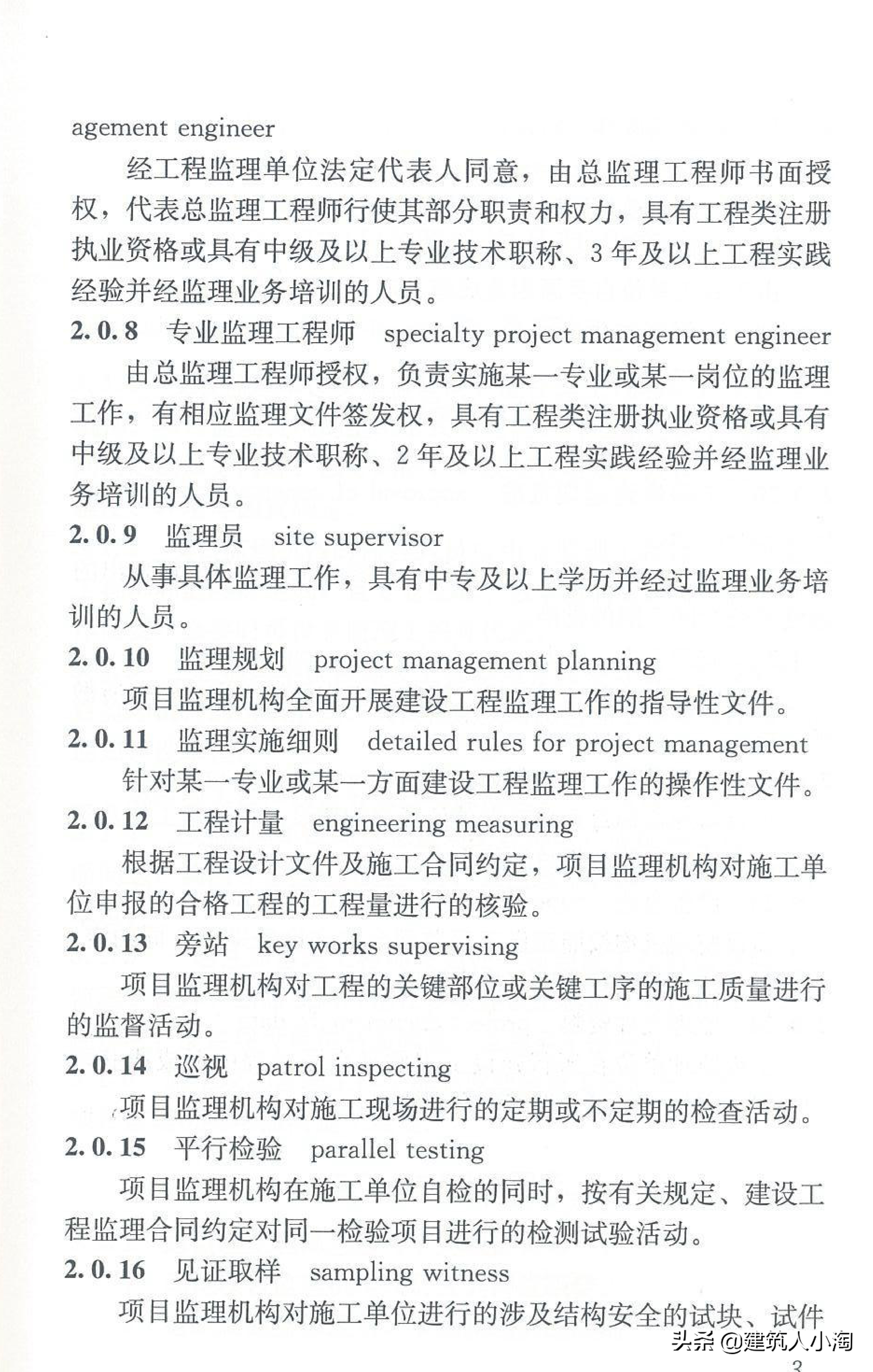 【规范分享】建设工程监理规范（GB50319-2013）