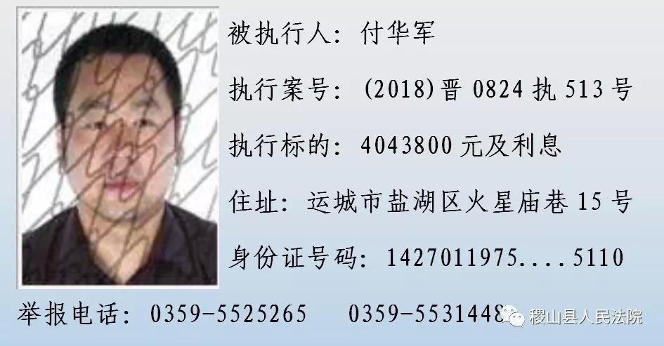 跑了和尚跑不了庙！山西这63个人！姓名、照片、身份证号、住址全曝光！