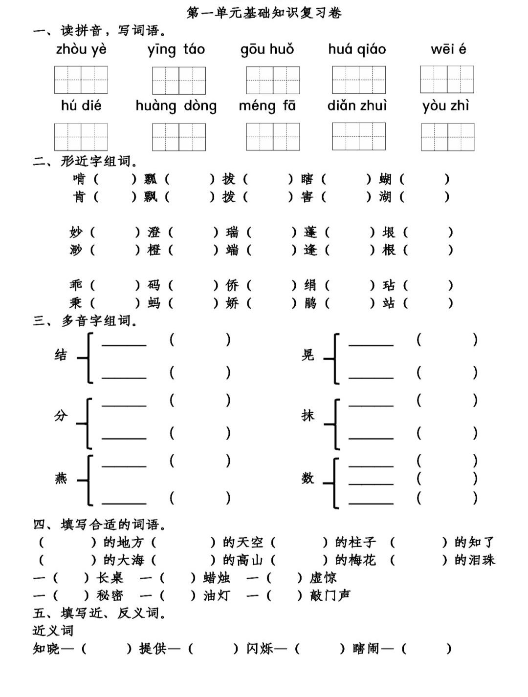 霹的组词有哪些（现代语文五年级下一到四单元练习题）