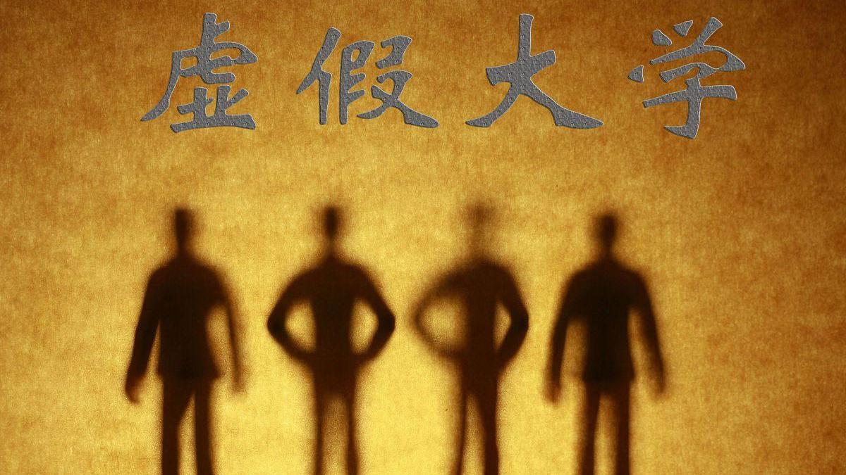 上海这4所野鸡大学臭名昭著，毕业证一文不值，学生别再被骗了