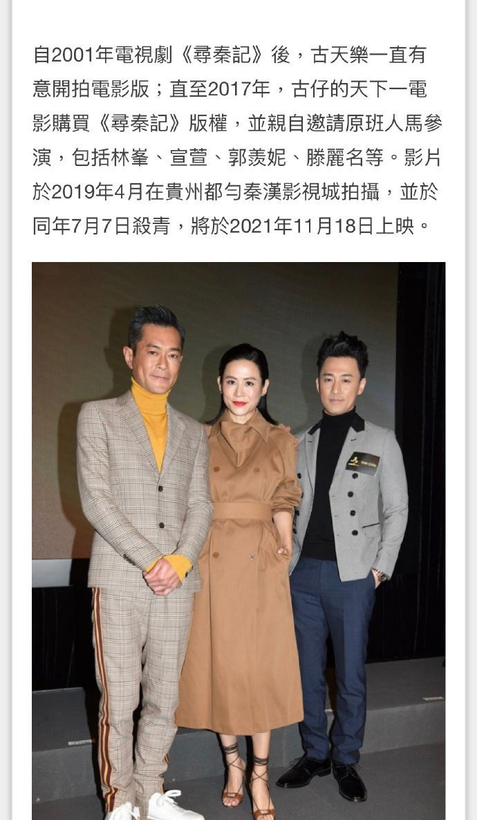 影片由香港著名影星古天乐,林峯,宣萱,郭羡妮领衔主演,原班人马回归.