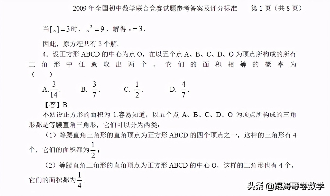 全国数学联赛「10年真题，含解析」可下载，粉丝福利