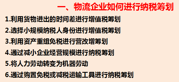 160个行业税务筹划案例分析，学会可为企业节税80%，给力