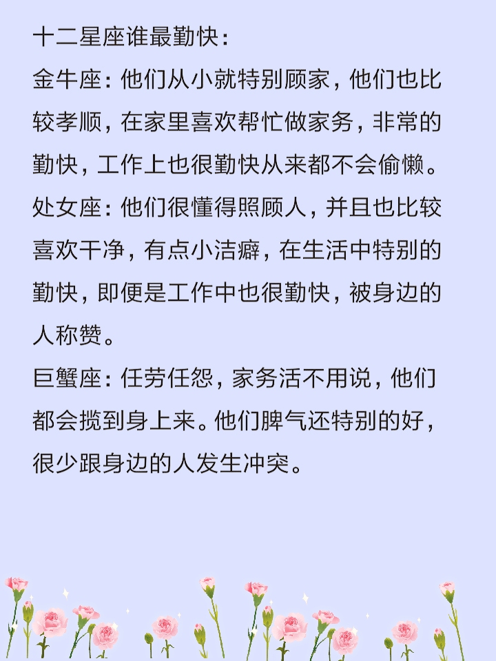 十二星座最“笨”的地方，谁最勤快，谈恋爱最想听到的话是什么