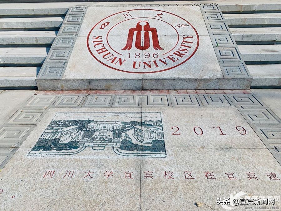 四川大学宜宾园区正式开园