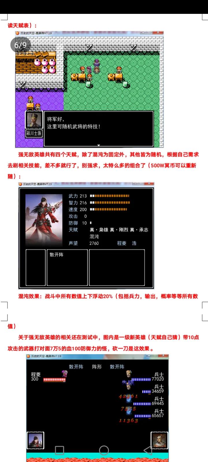 吞食天地全面战争鹿鼎记攻略装备天赋介绍