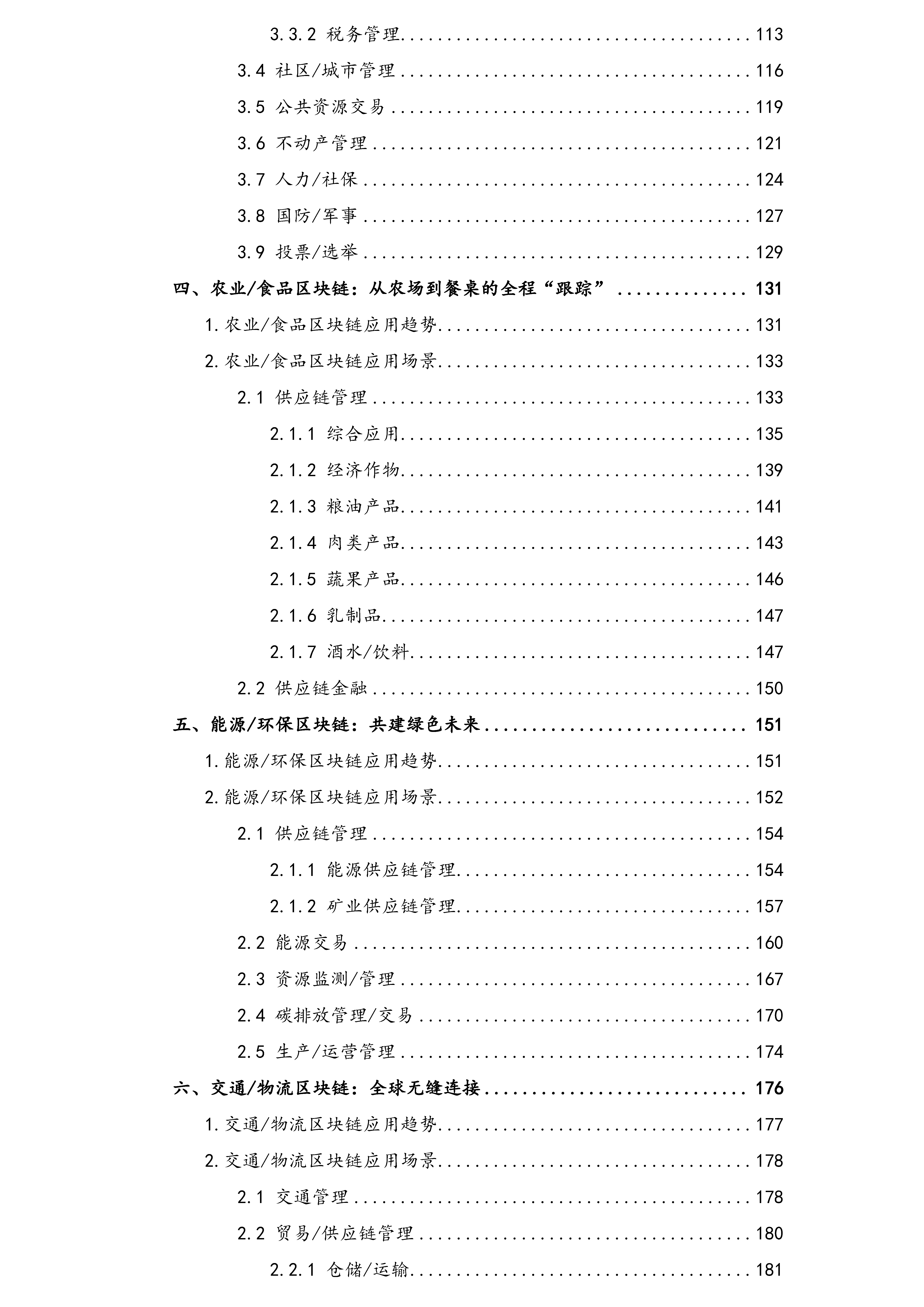 推进区块链应用：各国政府的角色、行动与作用