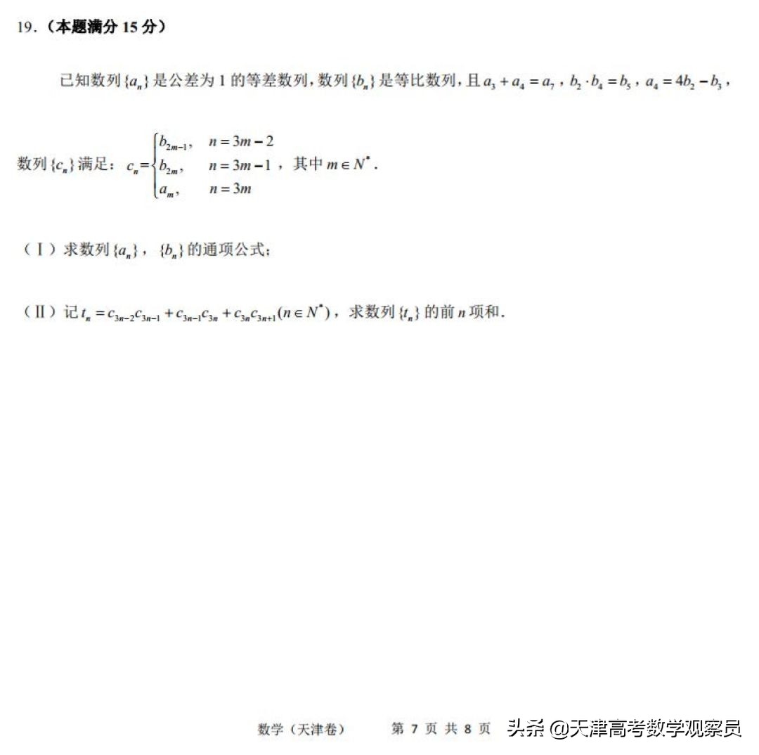 天津市新高考适应性考试（数学试卷+评分原则）
