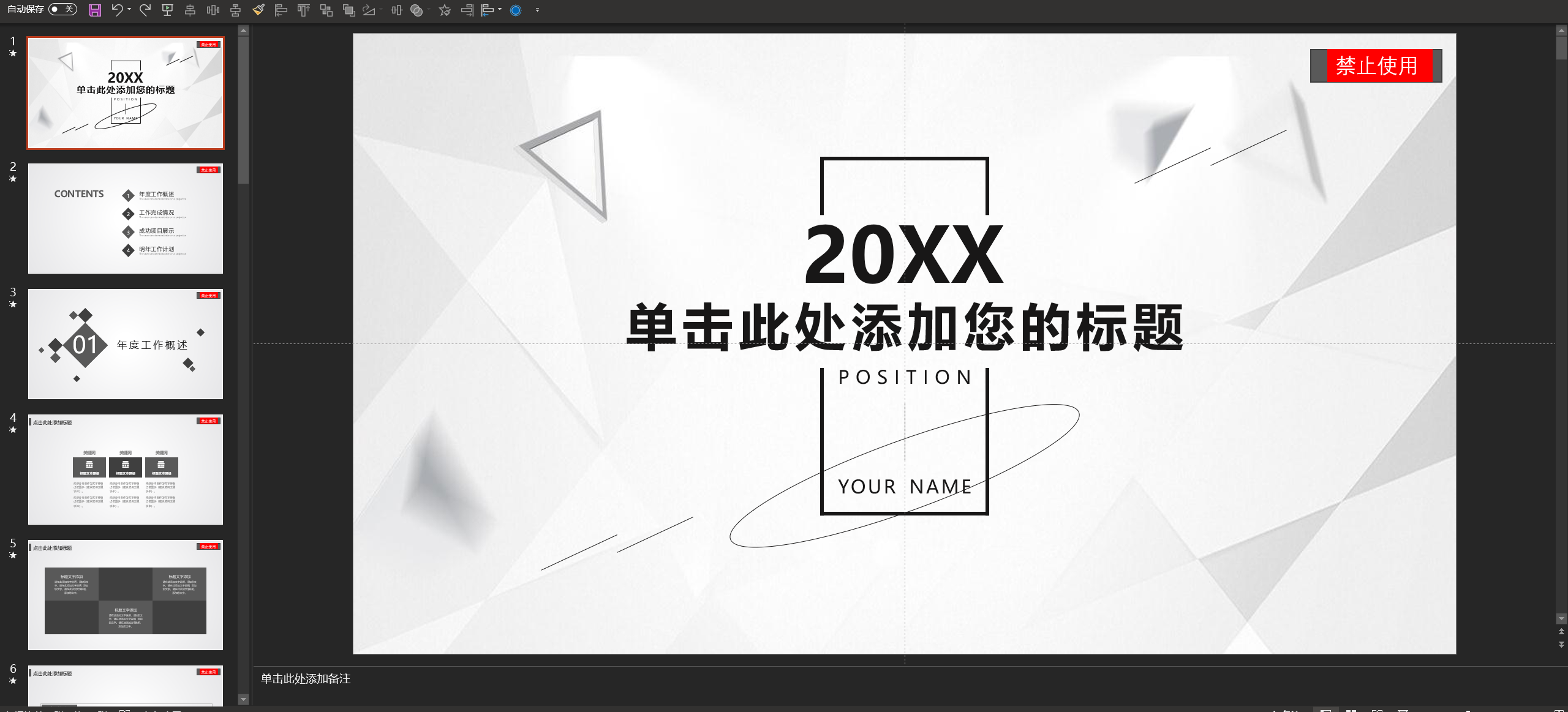 网站下载的PPT模板有水印怎么去掉？3秒教你快速搞定