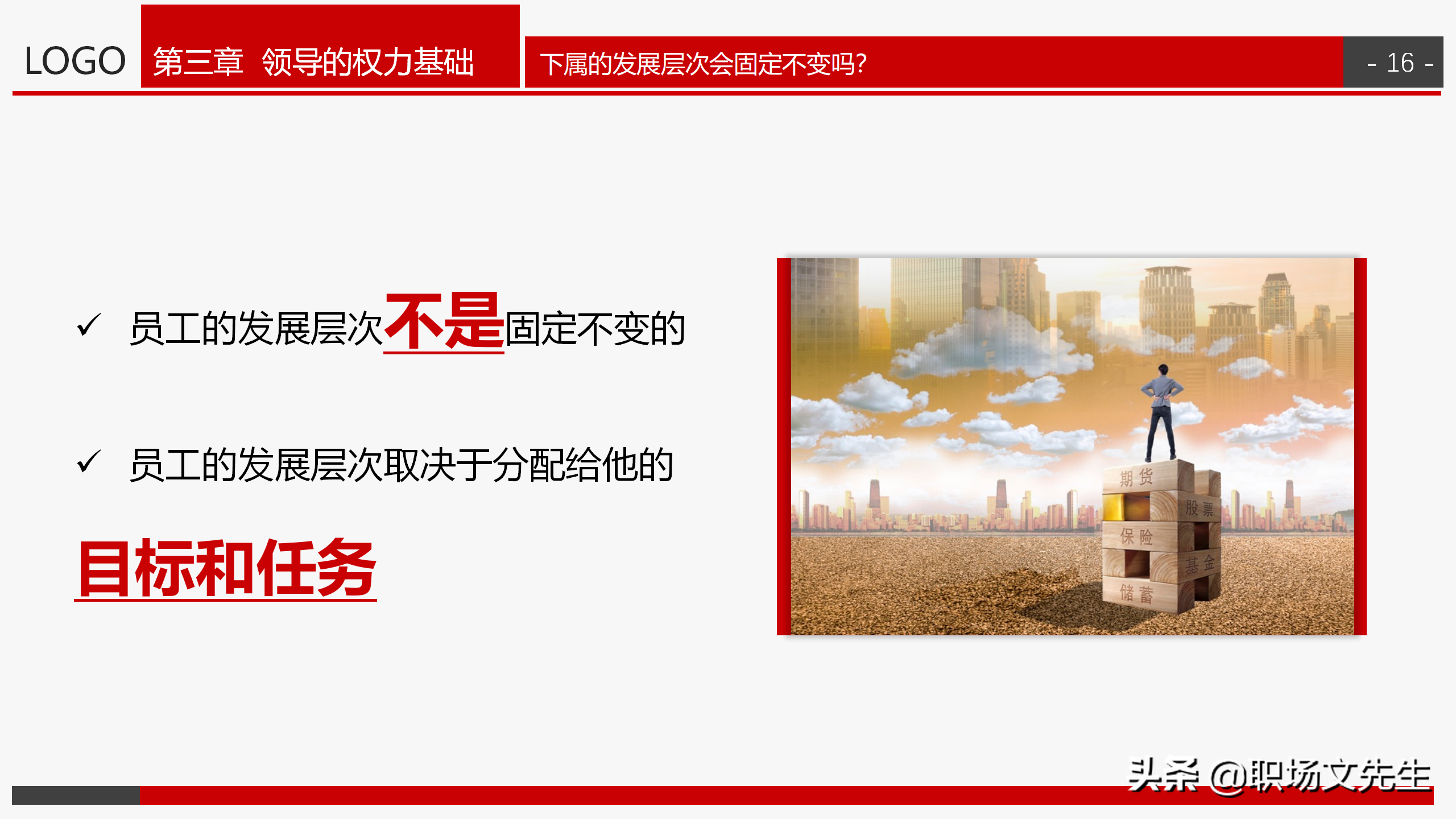 中高层培训：30页领导力培训，从系统构建者到变革者，果断收藏