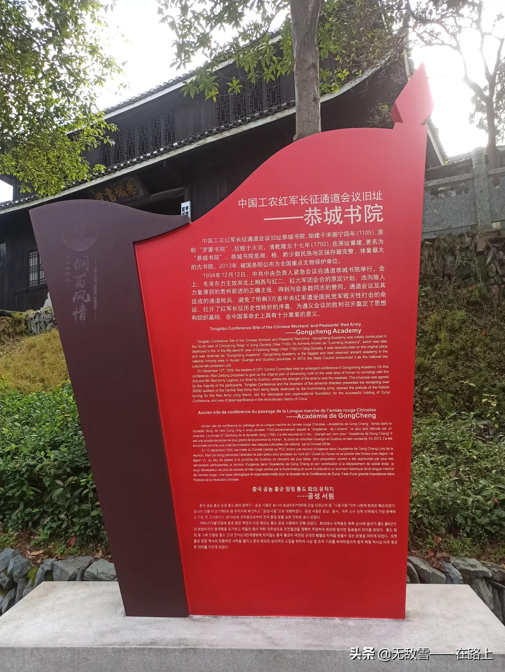 焦柳线第十三天：靖州县—通道县—广西柳州三江县