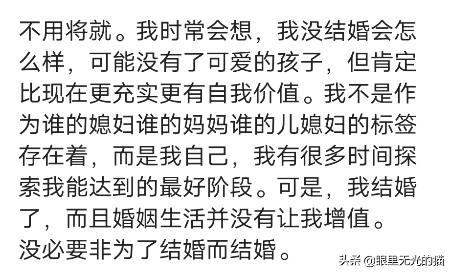 说说你的婚姻状态，不想为了别人的流言蜚语委屈了自己