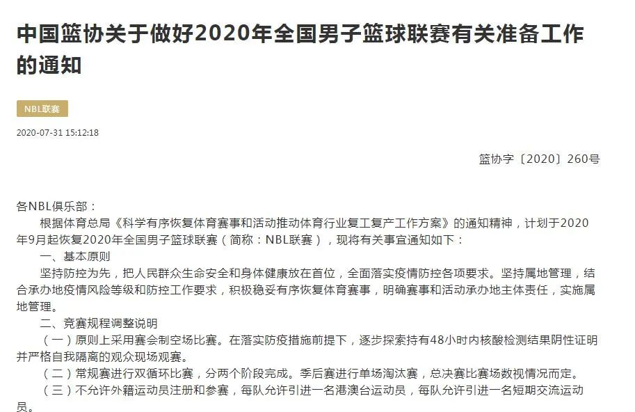 为什么cba不升降级(终止管办分离后招商不力，NBL能盼来和CBA恢复升降级关系吗？)