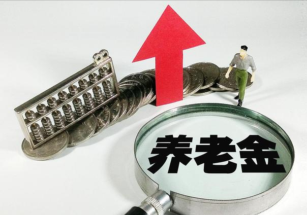 2021年各地基础养老金大全(2021年各地基础养老金大全查询)