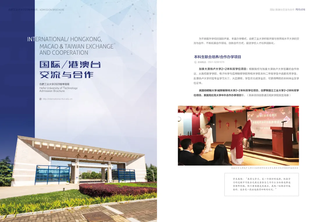 重磅！合肥工业大学2020报考指南发布！