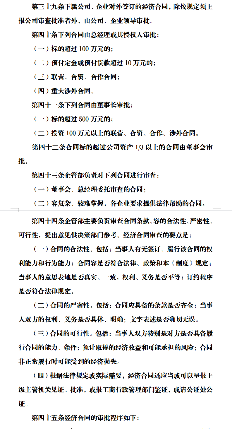 企业合同太多，管理一团混乱？64条管理办法，附：合同管理系统