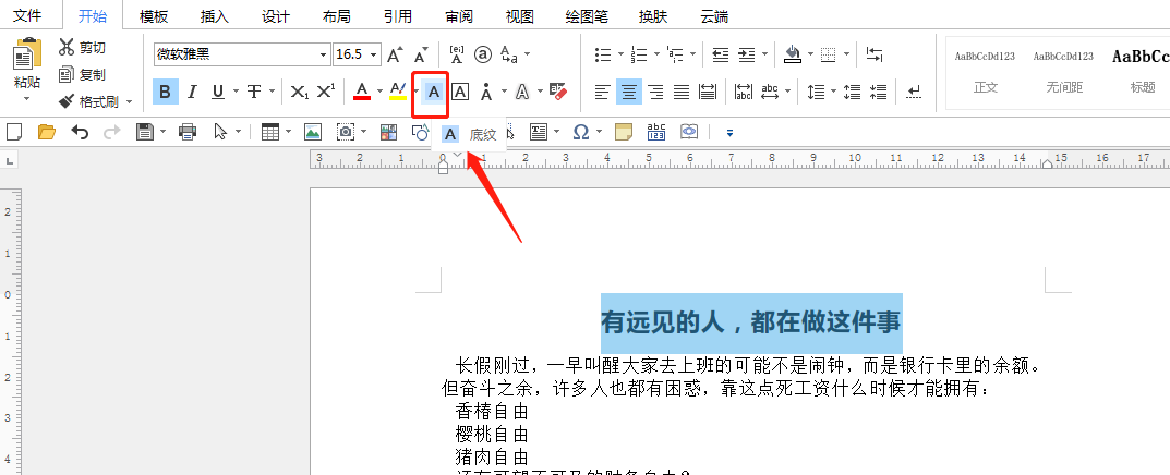 如何设置Word底纹(word文件底纹怎么设置)