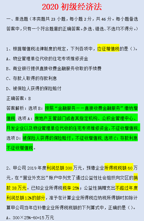 22初级会计！近5年真题汇总，吃透考试不下90分