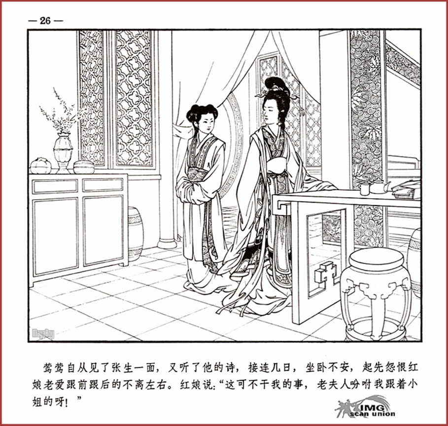 「PP连环画」王叔晖经典代表作《西厢记》全本（彩绘本+白描本）